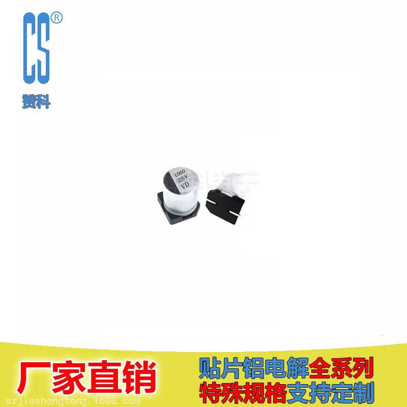 VD 高频低阻 贴片铝电解VD25V1000UF 10*10.5 VD1E102MG105000ZPO