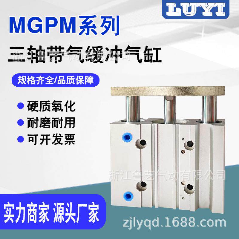 气缓冲三轴导杆气缸MGPL/MGPM16/20/25/32/50-100-150-200-300AZ
