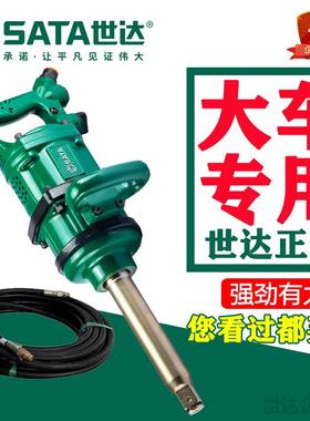 世达01133大风炮专用气管气动扳手强力轮胎风炮大扭力重型汽修32S