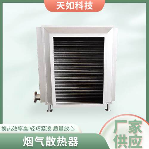 厂家供应烟气散热器可拆卸小型气换热器高温烟气余热回收换热器