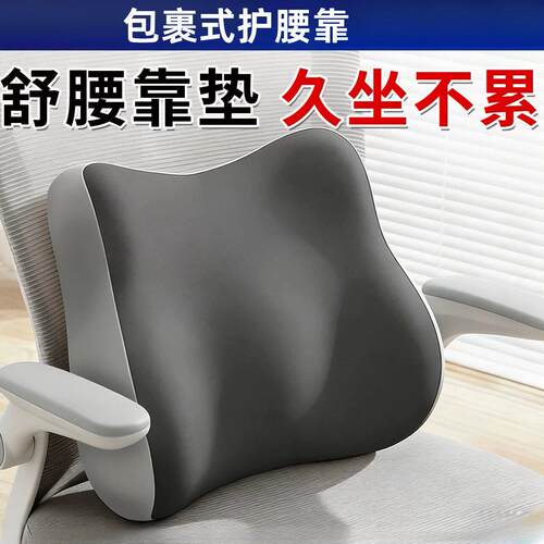 腰靠垫办公室护腰久坐神器靠背座椅上班工位腰托支撑保护腰部腰枕