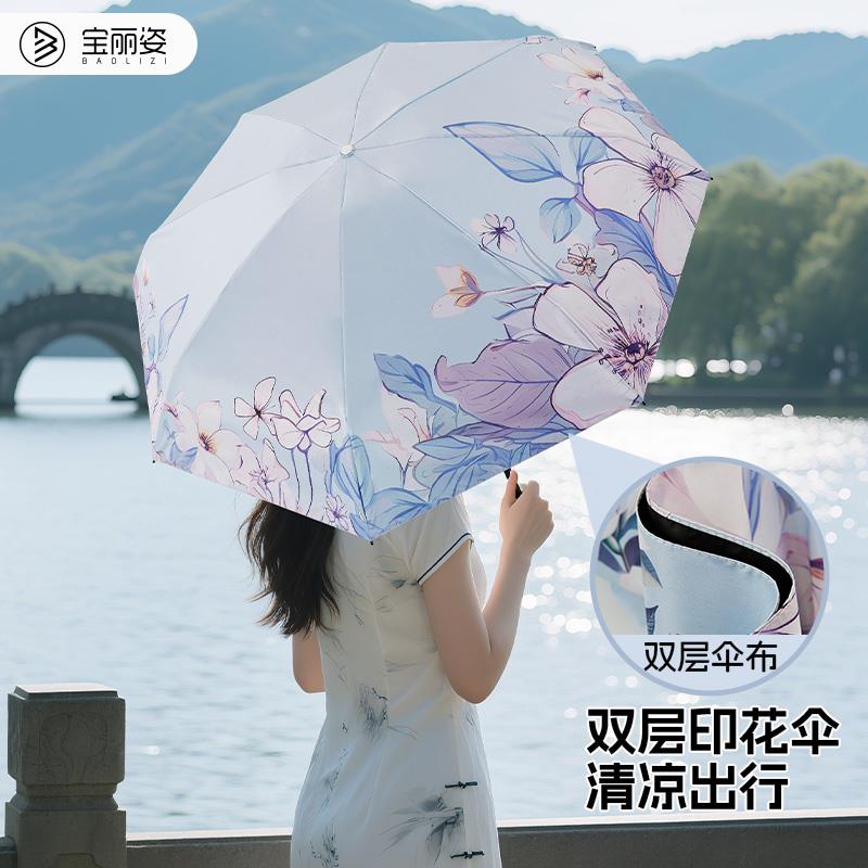 宝丽姿双层黑胶防晒伞手动遮阳抗UV双面印花晴雨两用小巧雨伞