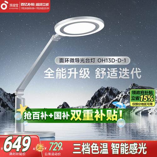 孩视宝全光谱护眼灯国AA级儿童书桌阅读学习专用书桌台灯OH13DD