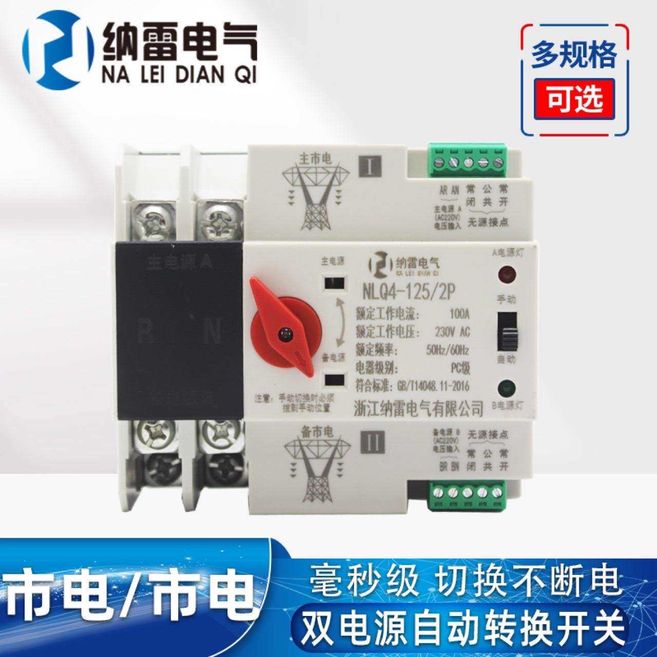 切换不断电双电源自动转换开关NLQ4-125/2P毫秒级63A100A市电230V