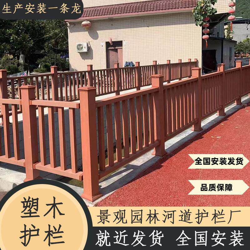 塑木护栏围栏户外塑木工程园林防腐木栈道地板公园湖边木塑栏杆