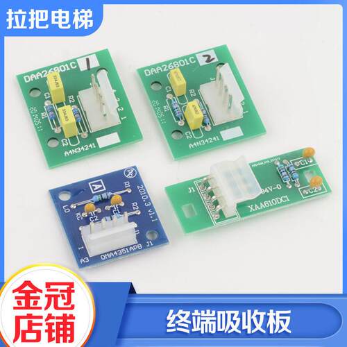 电梯终端吸收板DAA26801C1 C2抗干扰板OMA4351AJV 适用西子奥的斯