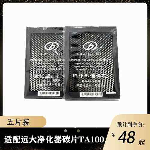 适配远大空气净化机TA/TB100活性炭碳片滤网碳网耗材配件除甲醛