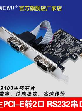 DIEWU AX99100原装PCI-E串口卡 pcie转串口 RS232接口工控扩充卡