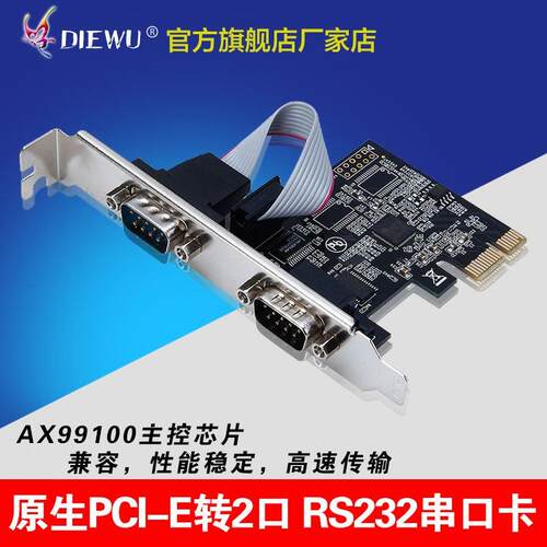 DIEWU AX99100原装PCI-E串口卡 pcie转串口 RS232接口工控扩充卡