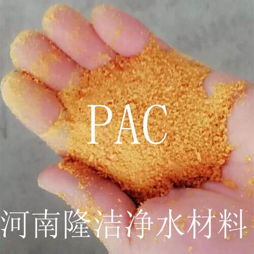 张家界聚合氯化铝28%30%含量指标PAC污水处理饮用水净化絮凝
