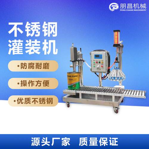 不锈钢灌装机半自动花兰桶灌装机涂料油漆桶灌装压盖机压盖机
