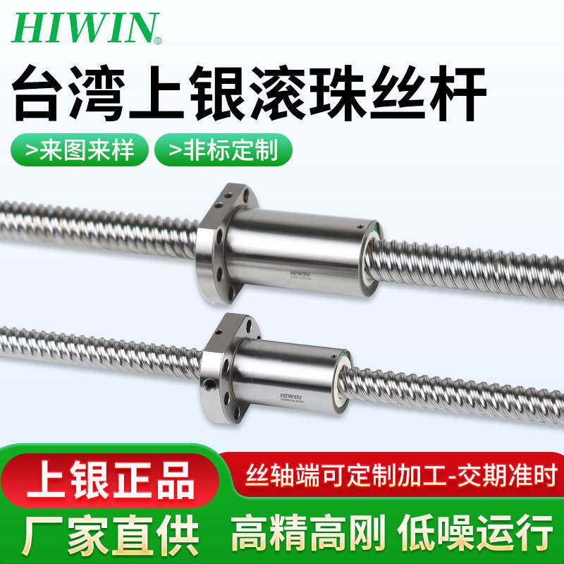 台湾HIWIN上银滚珠丝杆螺母FSI DFSH FSC全系列机床研磨螺杆套装