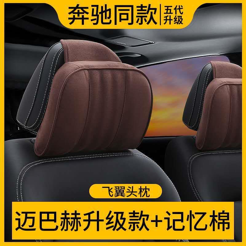 汽车头枕护颈枕车载用品颈椎枕头通用座椅一对飞翼头枕车用