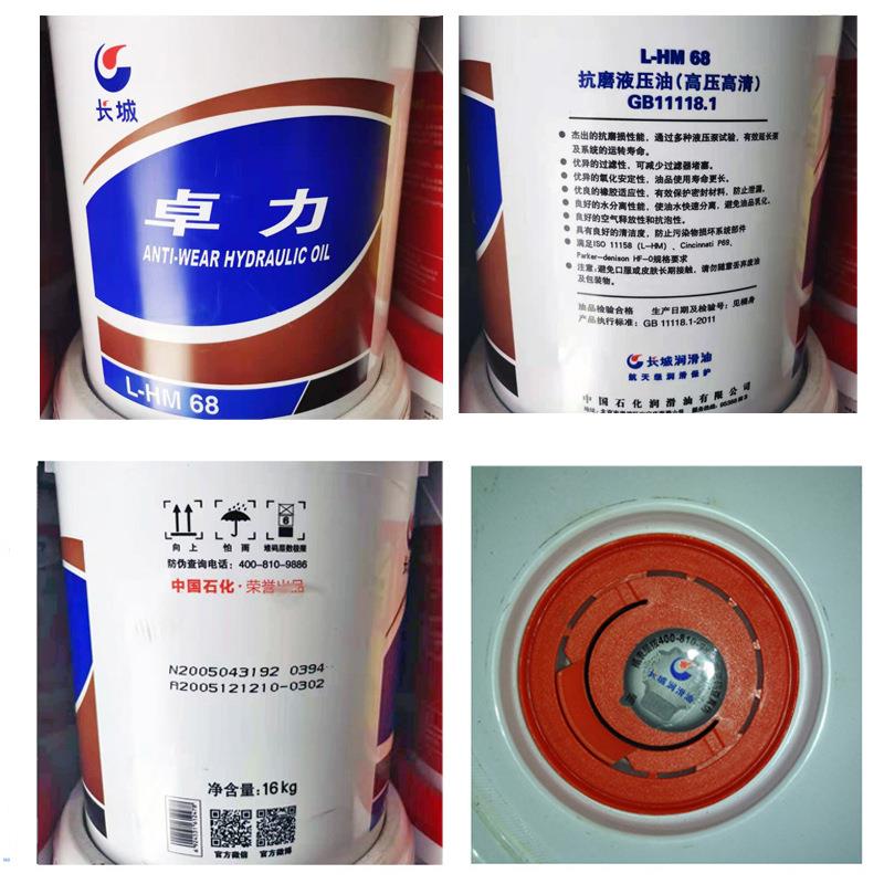 厂家抗磨液压油 工程机械高压系统用长城卓力68号抗磨液压油