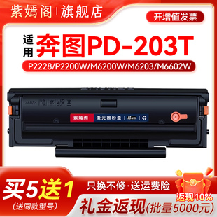 203T硒鼓适用奔图激光打印机P2228可再次加粉墨盒pantum6203硒