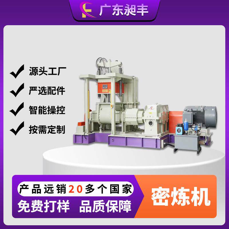 55L啮合型翻转式密炼机适用于EVA发泡鞋底橡胶鞋底轮胎等强压式