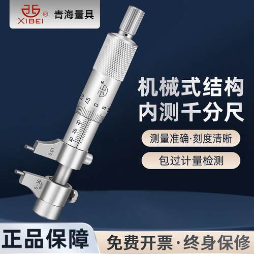 青量内测千分尺5-30mm高精度螺旋测微器测微仪内径内孔千分尺