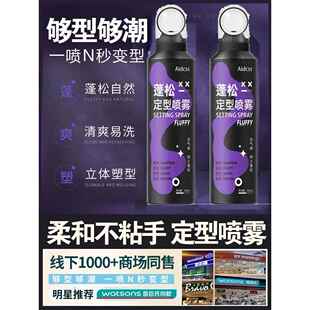 蓬松颅顶喷雾不粘腻清爽空气感发型自然不僵硬持久定型 网红爆款