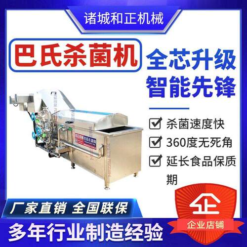 全自动巴氏杀菌机 红肠杀菌设备 和正杀菌消毒机 延长食品保质期