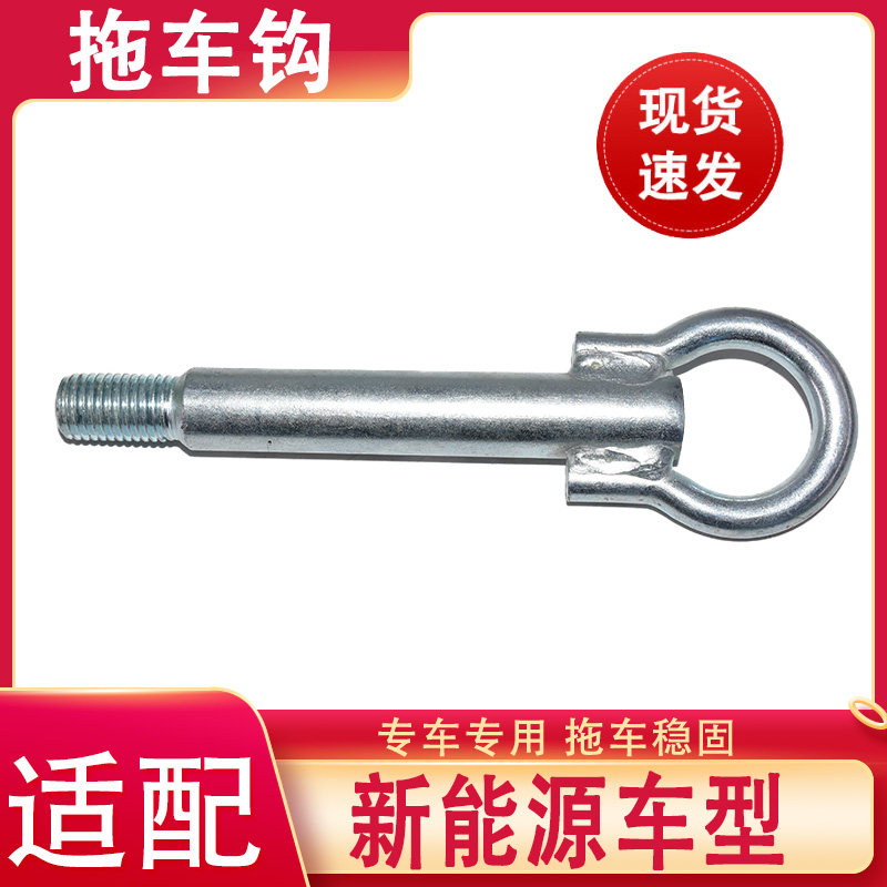 适配新能源汽车拖车钩保险杠牵引钩拖车钩应急拖车钩拖拽绳,汽车零部件/养护/美容/维保,其他,淘宝优惠券,粉丝福利购,淘宝优惠卷