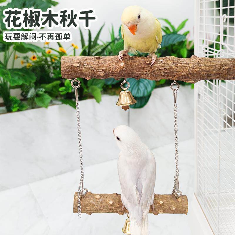 牡丹鹦鹉玩具吊桥秋千磨爪站杆磨砂花椒木跳桥玄凤虎皮用品鸟用具