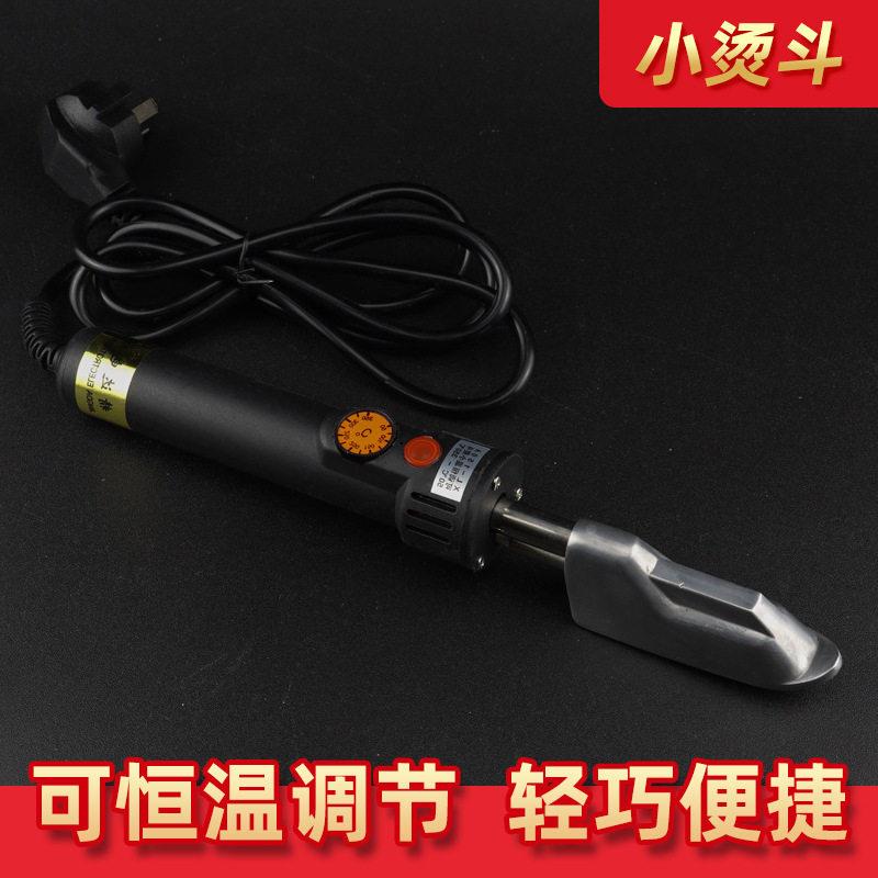 小熨斗可调温皮革恒温皮衣皮鞋除皱小烙铁熨斗工业家用干洗店