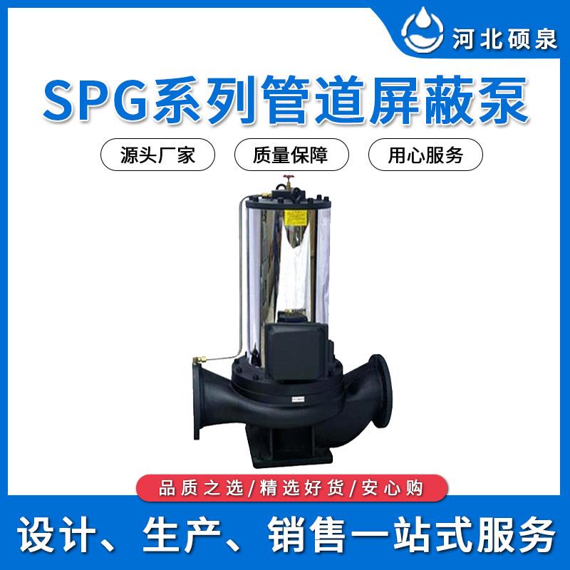 SPG系列立式屏蔽泵静音管道屏蔽离心泵无噪音空调宾馆热力供应泵
