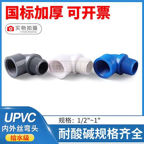 内外丝弯带口弯头PVC管接配件给水弯头管材水管配件90度弯头