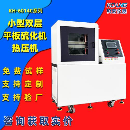 实验室橡胶平板硫化机塑料热压成型机小型双层压片机厂家直供