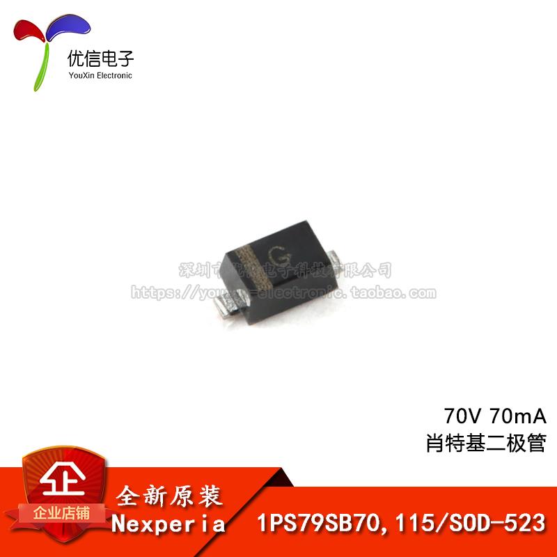 原装正品 1PS79SB70,115 SOD-523 70V 70mA 肖特基二极管