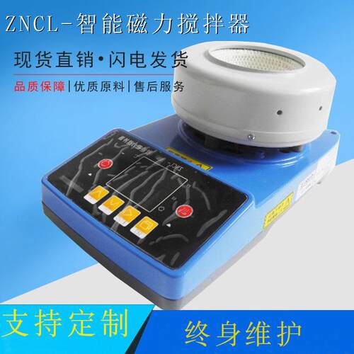 厂家直销ZNCL-G50-500ml智能磁力(加热锅)搅拌器智能加热板