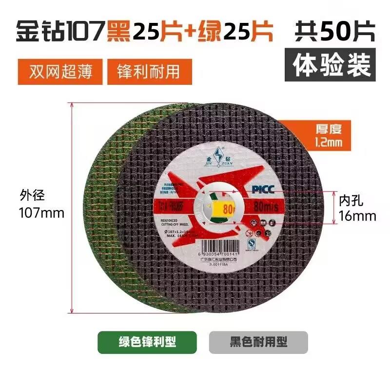 金钻切割片沙轮片超薄切片不锈钢专用角磨机割片100磨光机砂轮片