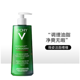 法国VICHY薇姿净颜无暇洁面啫喱400ML 清痘去黑头调护洗面奶