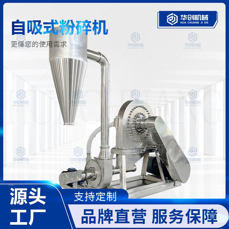 不锈钢自吸式齿爪粉碎机玉米花椒盘式打粉机花生小麦爪式研磨机