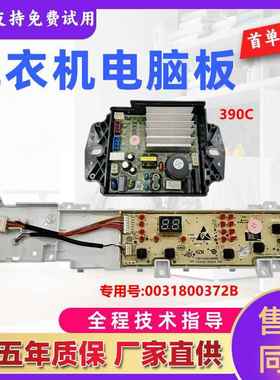 洗衣机电脑板XQB100-BZ206 EB100B20Mate1 EB90BZ129U1驱动板