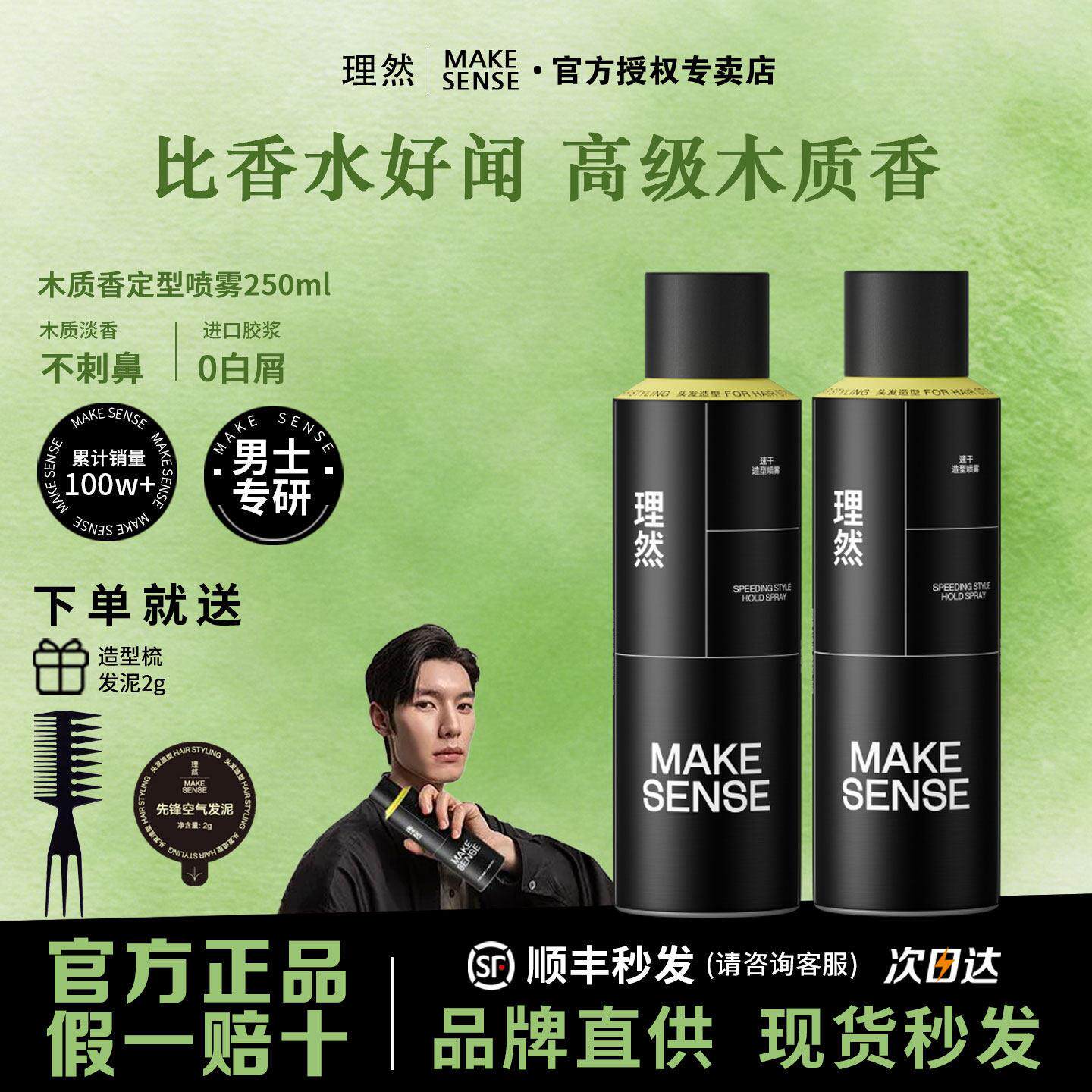理然定型喷雾男士头发蓬松发胶造型发泥发型木质发胶自然哑光发蜡