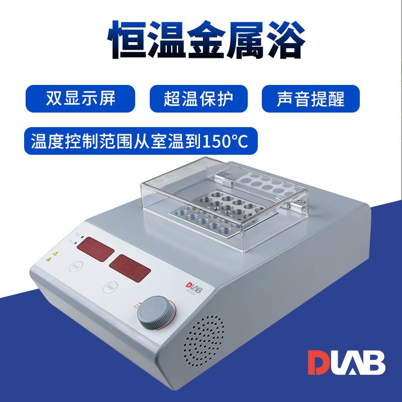 DLAB北京大龙HB150-S1/HB150-S2金属浴加热器单模块双模块