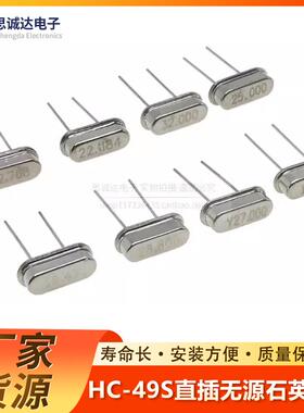 直插HC-49S石英无源晶振 32.768M 40M 50M 100M 5.5296MHZ