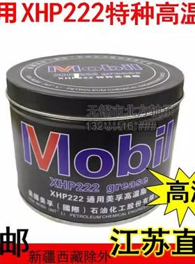 通用XHP222特种高温润滑油脂 轴承车用黄油1公斤罐 耐高温400度