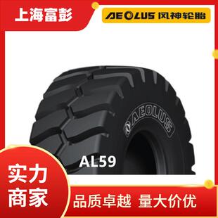 全钢子午线装载机轮胎26.5R25AL59半实心轮胎