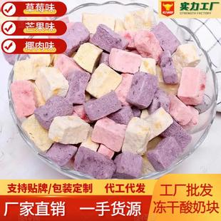 冻干酸奶块草莓味芒果味椰肉味益生菌小吃散装健康零食