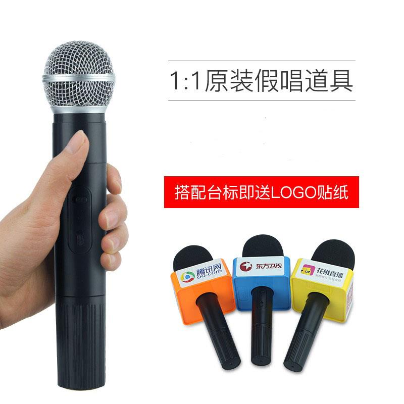 仿真假话筒模型道具口才无线麦克风外壳拍戏小记者采访话筒道具