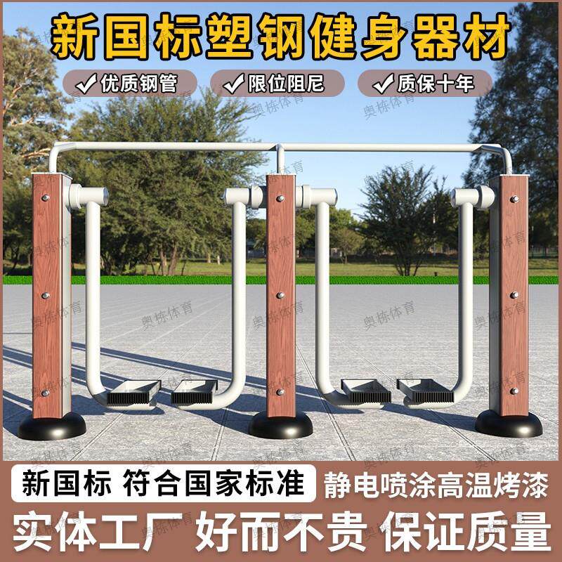 户外健身器材塑木新国标运动器材小区室外公园套装太空双人漫步机