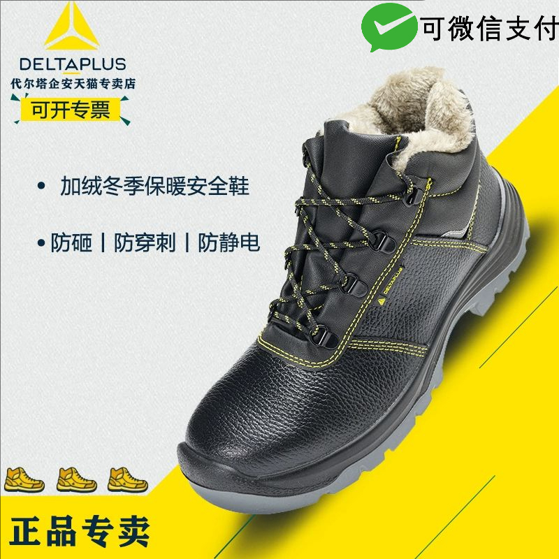代尔塔劳保鞋男301104冬季保暖防砸防刺穿秋冬高帮安全鞋工作鞋
