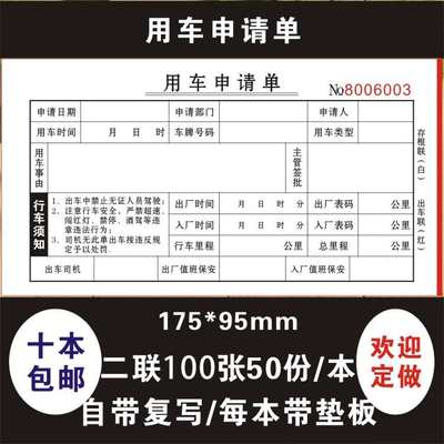 10本包邮用车申请单二联派车单用车单出差申请单人员外出单定做
