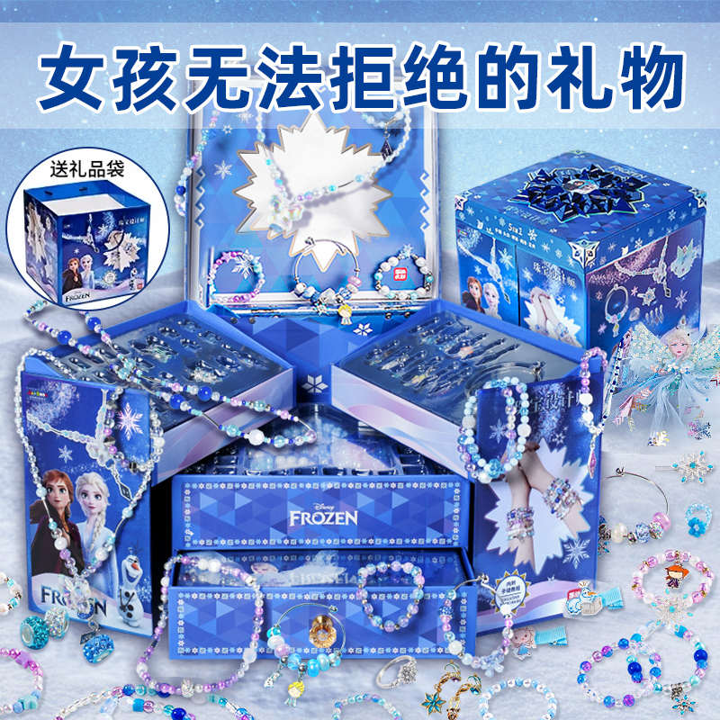 冰雪奇缘艾爱莎公主首饰盒手链儿童串珠玩具女孩5生日六一礼物diy