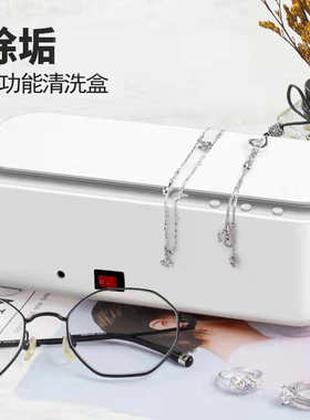 Ultrasonic Cleaner USB Ultrasonics Cleaning Tool 5W Jewelrys
