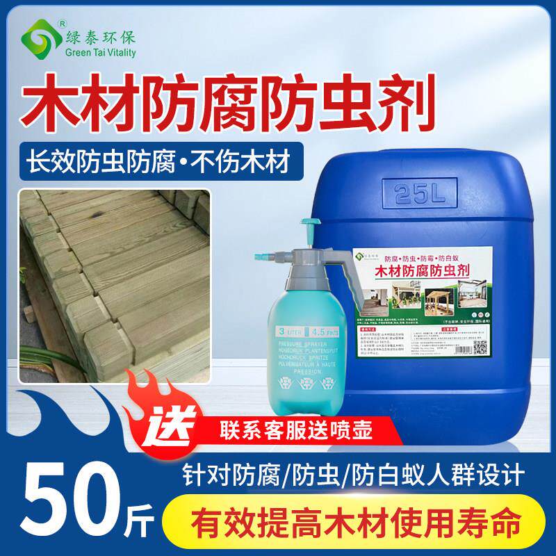 木材防腐防虫剂木头防腐剂防虫防霉木板竹子防蛀防白蚁acq液体漆