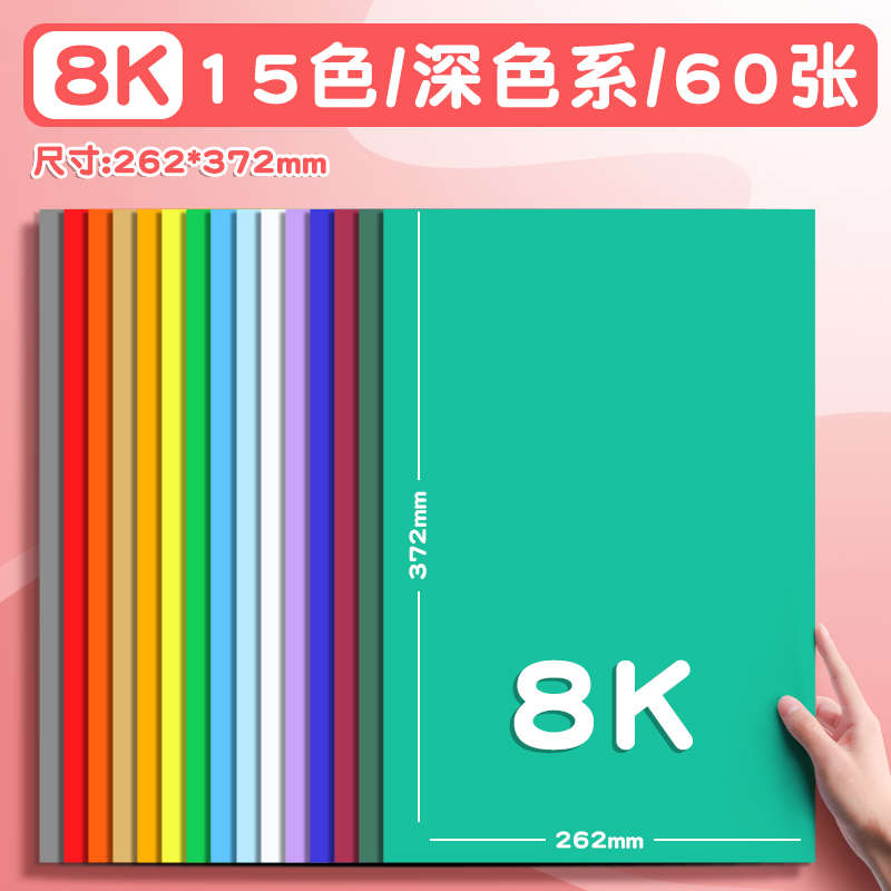 A4硬卡纸彩纸手工纸彩色叠纸折纸手工儿童专用8k剪纸彩纸a3红色特