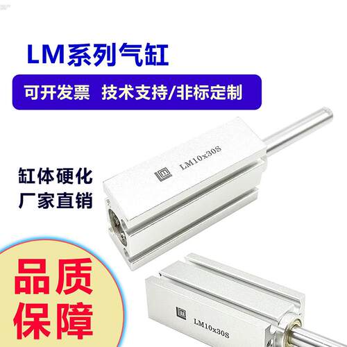 压脚切换小型气缸LM10*30S电脑针车绣花机缝纫机专用气动元件配件
